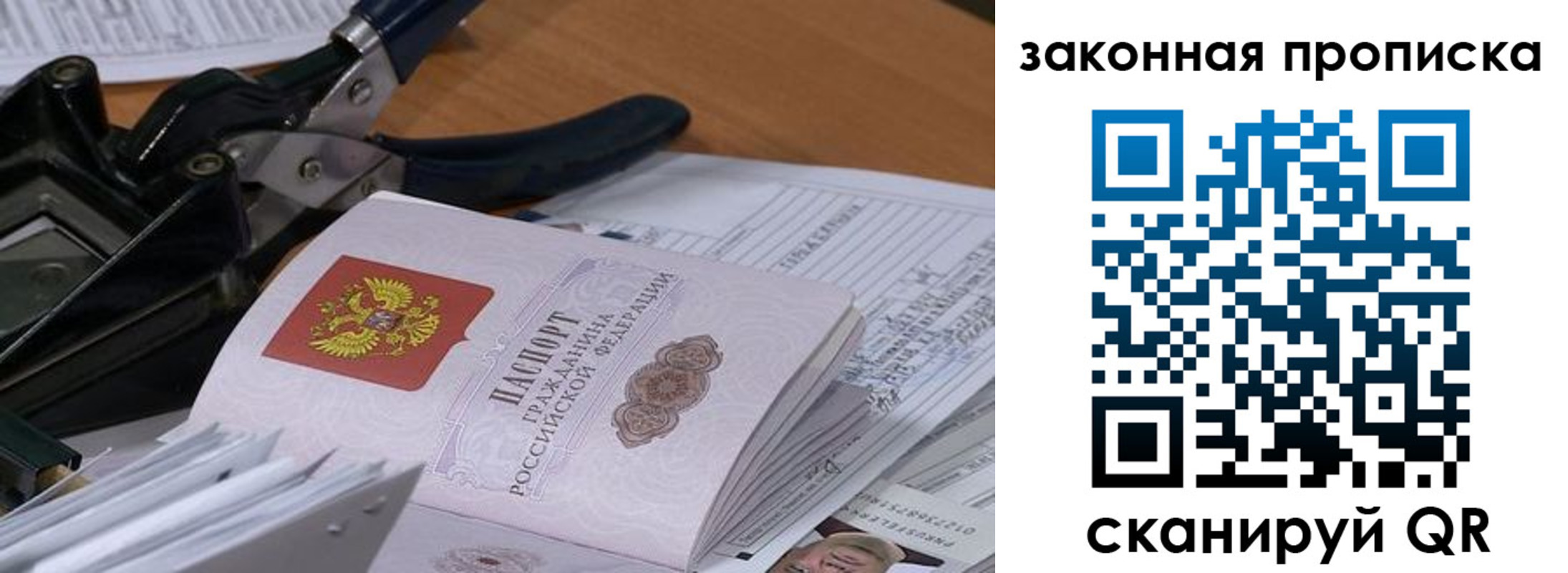 прописка 2025 в Лангепасе