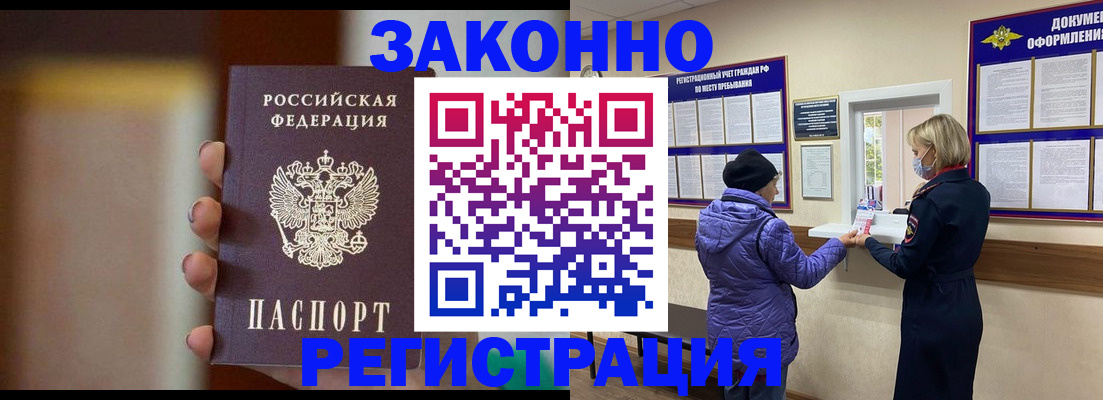 прописка для работы в Лангепасе
