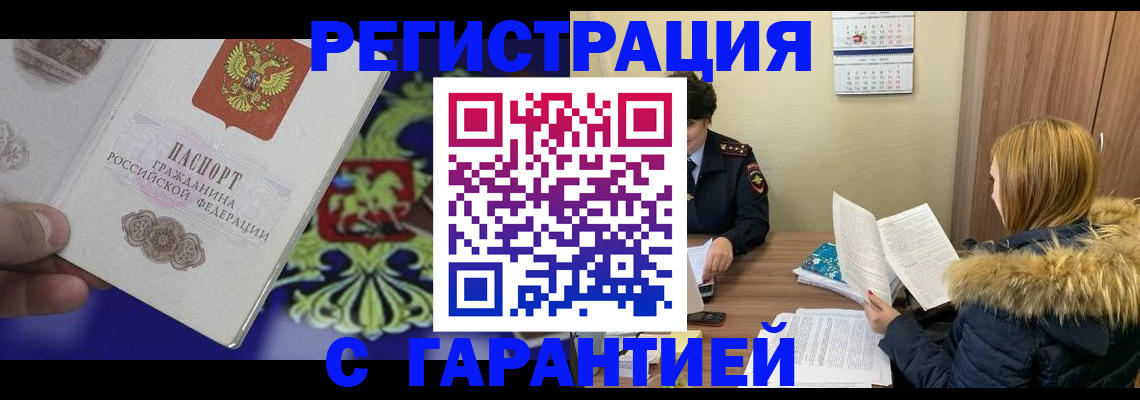 временная регистрация для всех в Лангепасе