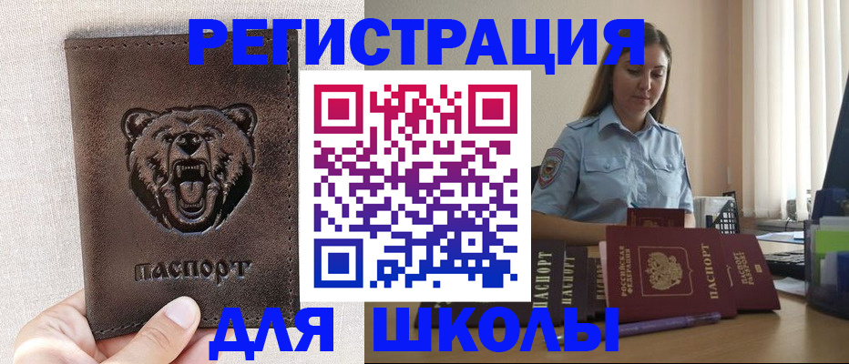 временная регистрация для школы в Лангепасе