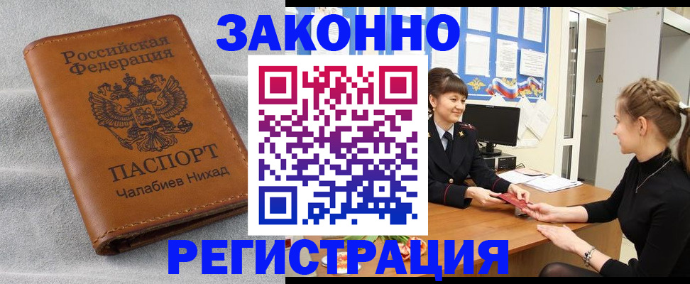 прописка для военкомата в Лангепасе