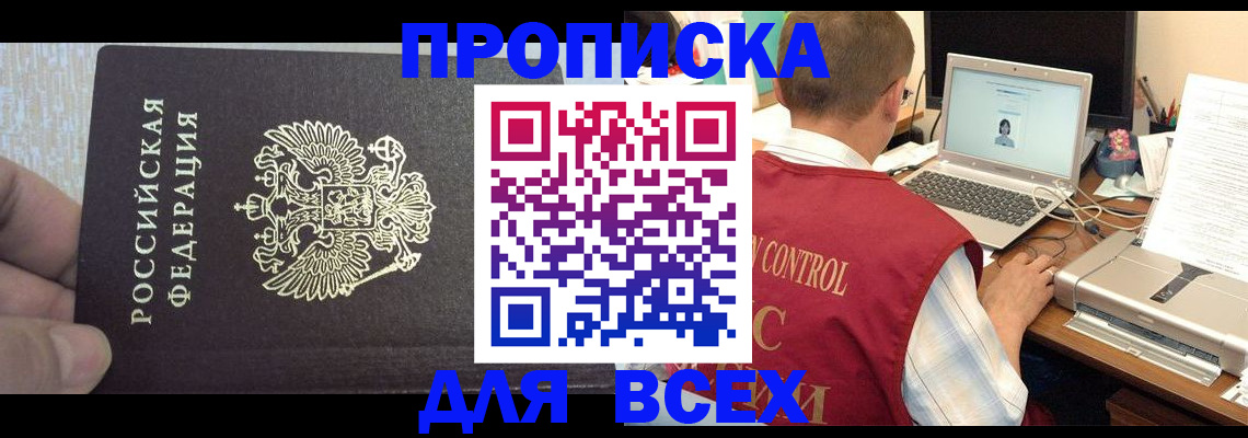 прописка поиск в Лангепасе
